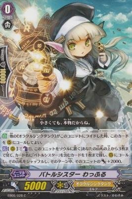 Amazon.co.jp: バトルシスター わっふる 【C】 EB05-028-C [カード